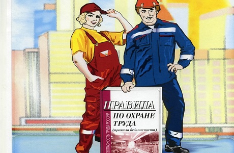 Охрана труда при выполнении работ на высоте.