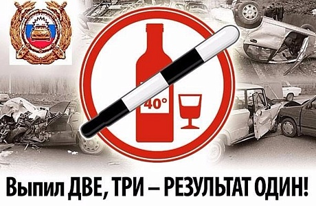 Сотрудники ГИБДД проведут ОПМ «Нетрезвый водитель»