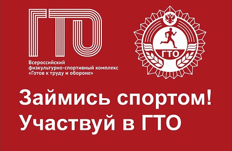 Онлайн конкурс «Новый год с ГТО» подходит к завершению