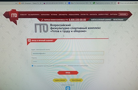 Регистрация в системе ГТО