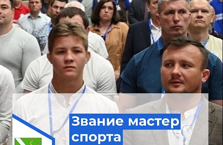 Звание мастер спорта