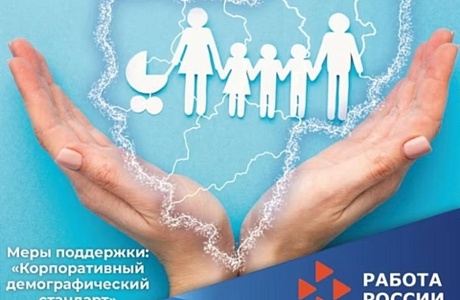 С целью улучшения демографической ситуации в Бессоновском районе предусмотрены меры поддержки для сотрудников промышленных предприятий