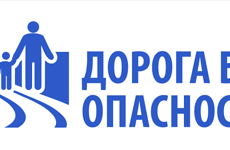 Дан старт муниципальному этапу областного конкурса «Дорога без опасности»
