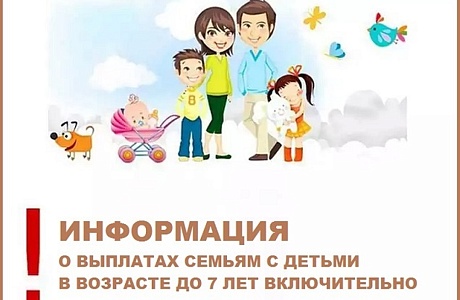 Пенсионный фонд выплатит семьям с детьми до 7 лет включительно 5 тысяч рублей