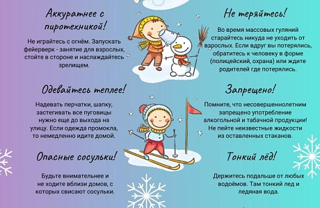 Центр детского творчества запускает онлайн акцию «Безопасный Новый год»
