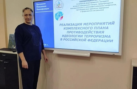 Сотрудники администрации Бессоновского района проходят курсы  по противодействию терроризму