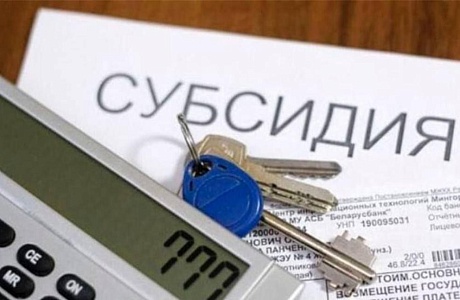 Произведена выплата субсидий на оплату жилого помещения и коммунальных услуг