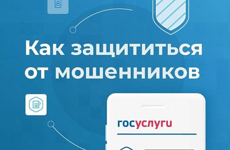 Мошенники получили доступ к госуслугам, что делать?