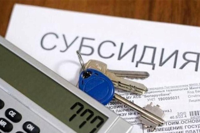 Произведена выплата субсидий на оплату жилого помещения и коммунальных услуг