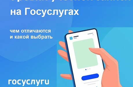 Какие учетные записи есть на Госуслугах