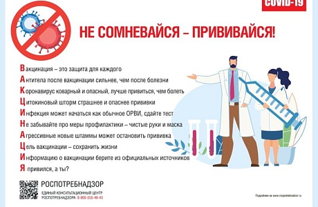 Приглашаем на вакцинацию! 