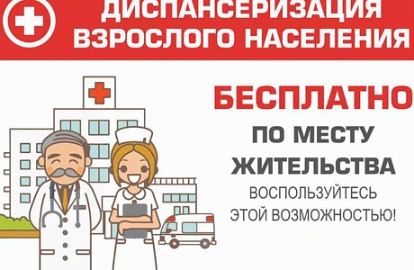 О диспансеризации и профилактических осмотрах
