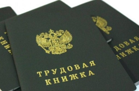 Как действовать, если вы потеряли трудовую книжку или она пришла в негодность?