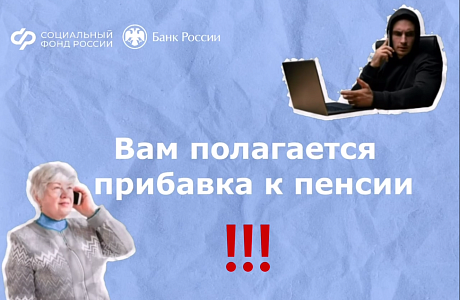 Будьте бдительнее и не дайте себя обмануть Будьте бдительнее и не дайте себя обмануть