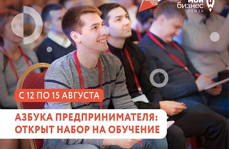 Азбука предпринимателя!