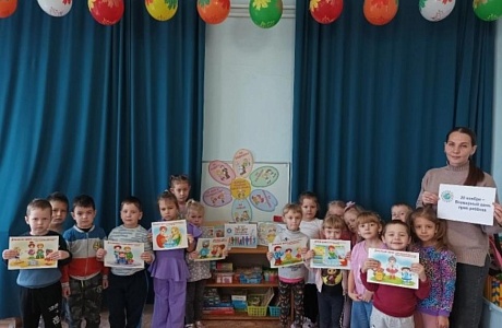 Всемирный день ребёнка