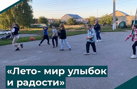 "Лето - мир улыбок и радости"