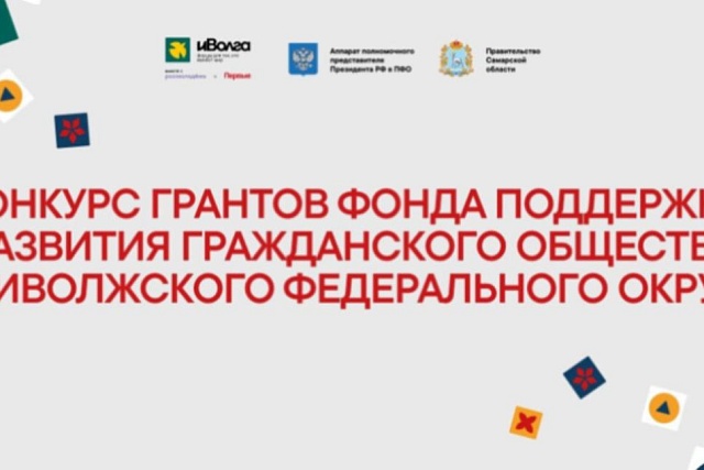 Молодежь Пензенской области может получить грант от Фонда содействия развитию институтов гражданского общества