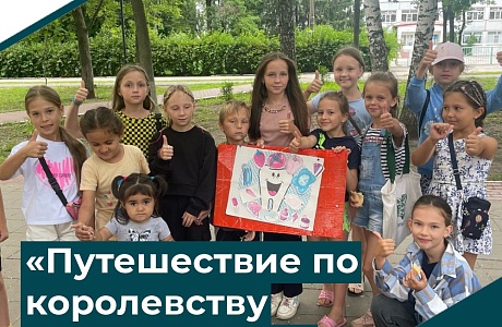 «Путешествие по королевству зубной щетки»