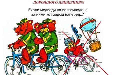 Весенне-летний период, дети достали велосипеды…