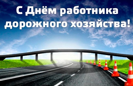 Поздравление исполняющего полномочия главы Бессоновского района Н.В.Шалдаевой с Днем работников дорожного хозяйства! Поздравление исполняющего полномочия главы Бессоновского района Н.В.Шалдаевой с Днем работников дорожного хозяйства!