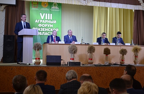 В Пензе завершился VIII Аграрный форум