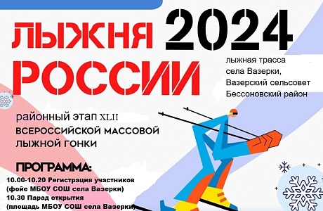 Массовая лыжная гонка "Лыжня России"