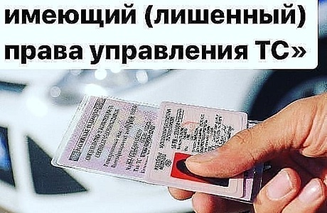Сотрудниками Госавтоинспекции подведены итоги мероприятий, направленных на пресечение фактов управления транспортными средствами водителями, не имеющими либо лишенными права управления