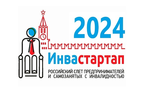 Предприниматели с ОВЗ могут принять участие в конкурсе бизнес-идей Предприниматели с ОВЗ могут принять участие в конкурсе бизнес-идей