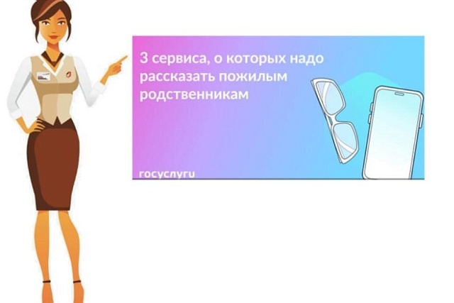 Госуслуги для защиты и удобства в почетном возрасте 