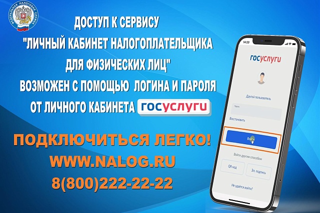Что такое СЕМЕЙНЫЙ ДОСТУП в сервисе «Личный кабинет налогоплательщика для физических лиц»?