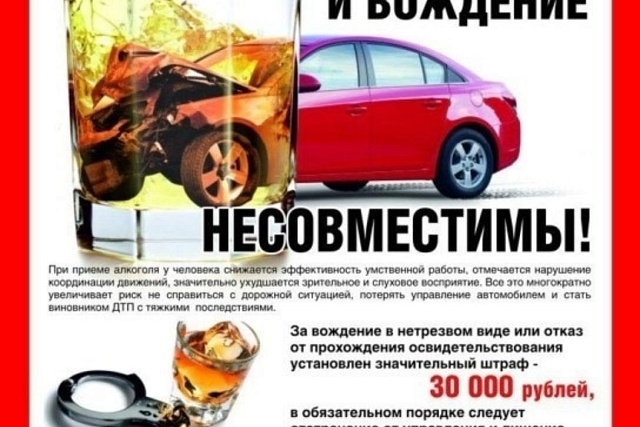 Операция «Нетрезвый водитель»