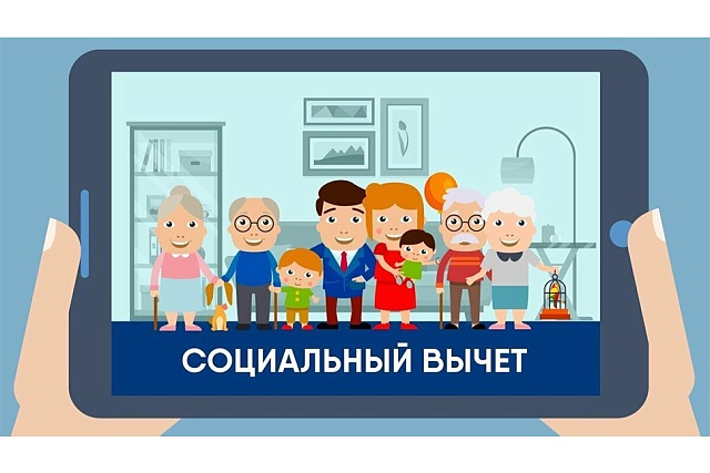 С 2025 года меняется порядок получения социальных налоговых вычетов