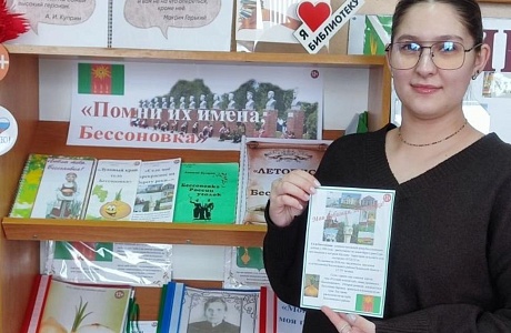 В Бессоновской районной библиотеке прошёл краеведческий час «Помни их имена, Бессоновка»
