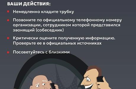 Осторожно: мошенники!
