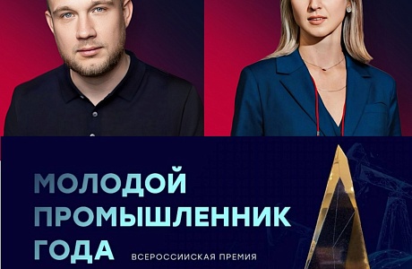 Поддержим молодых промышленников Пензы!