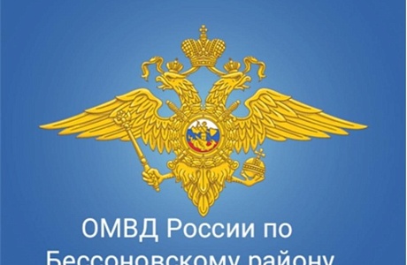 Отделение по вопросам миграции ОМВД России по Бессоновскому району информирует граждан