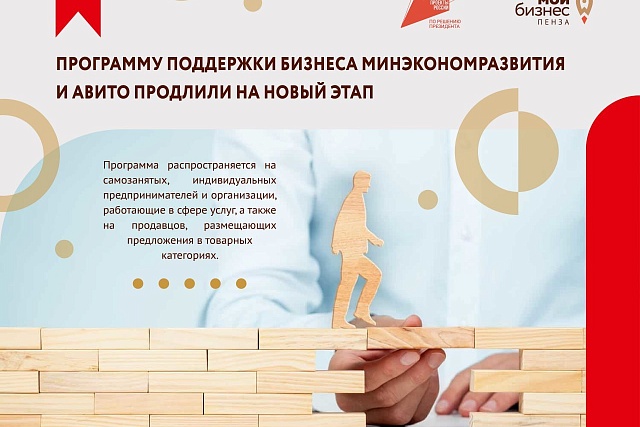 Вы что-нибудь слышали про программу поддержки бизнеса на Авито?