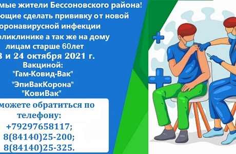 Уважаемы жители Бессоновского района! 