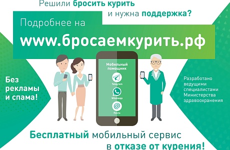Международный день отказа от курения