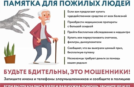 Будьте бдительны, мошенники!