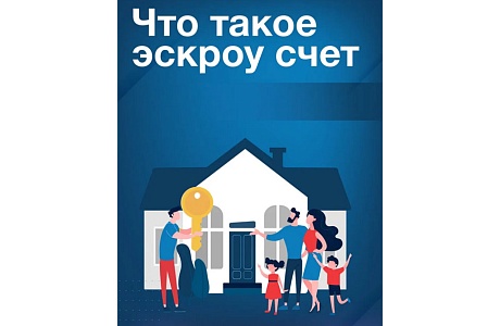 Как построить свой дом с использованием счетов эскроу