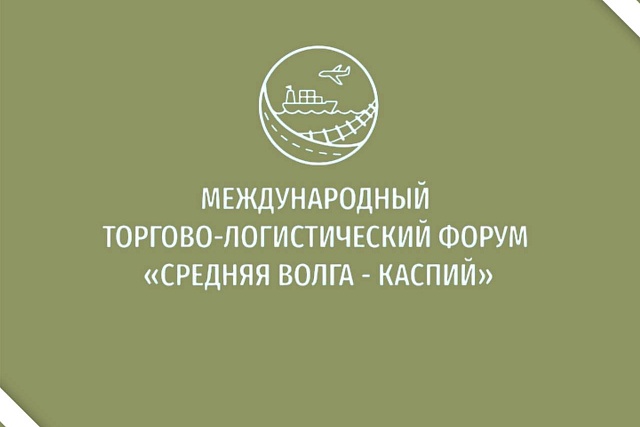 Предпринимателей Пензенской области приглашают принять участие в закупочной сессии «Средняя Волга - Каспийское море - Персидский залив».