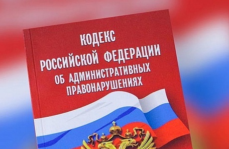 Что поменяется в Кодексе об административных правонарушениях в части охраны труда? Что поменяется в Кодексе об административных правонарушениях в части охраны труда?