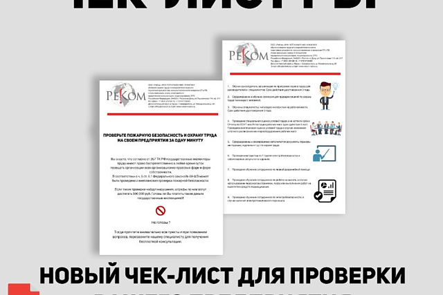 Рострудом утверждены новые формы проверочных листов Рострудом утверждены новые формы проверочных листов