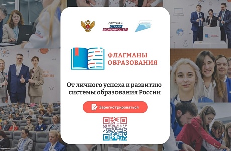 Управленцы в сфере образования и педагоги Бессоновского района приглашаются к участию в новом сезоне проекта «Флагманы образования» Управленцы в сфере образования и педагоги Бессоновского района приглашаются к участию в новом сезоне проекта «Флагманы образования»