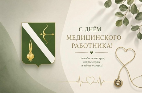 Уважаемые медицинские работники Бессоновского района!