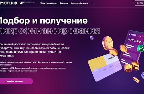 Кредит на развитие бизнеса можно получить онлайн