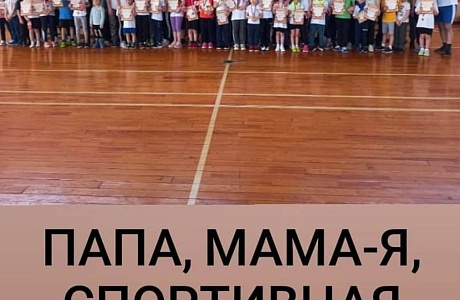 В Бессоновском районе состоялся ежегодный фестиваль «Папа, мама, я-спортивная семья»