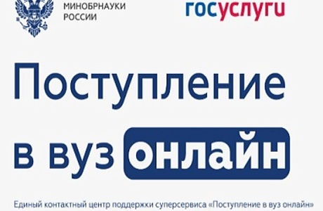 На Госуслугах стартовал приём заявлений в вузы 